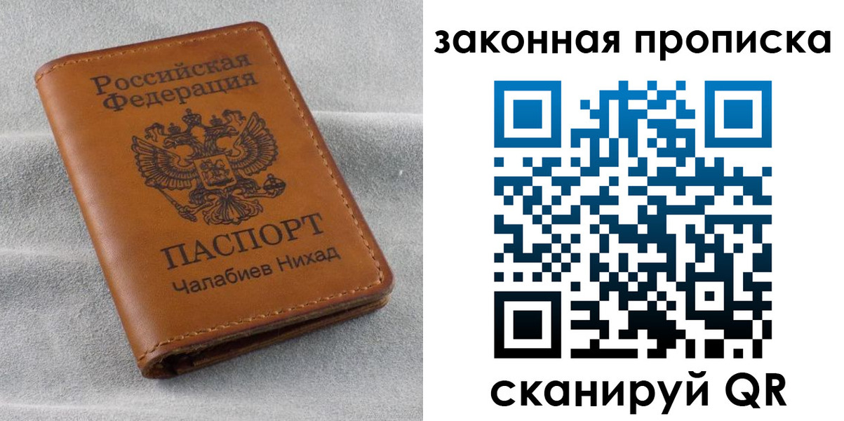 прописка в Нерехте